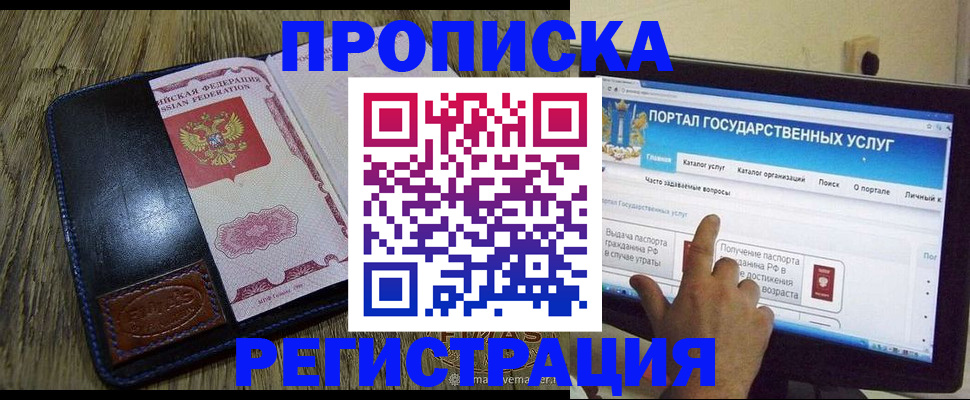 прописка гарантия в Щёкино