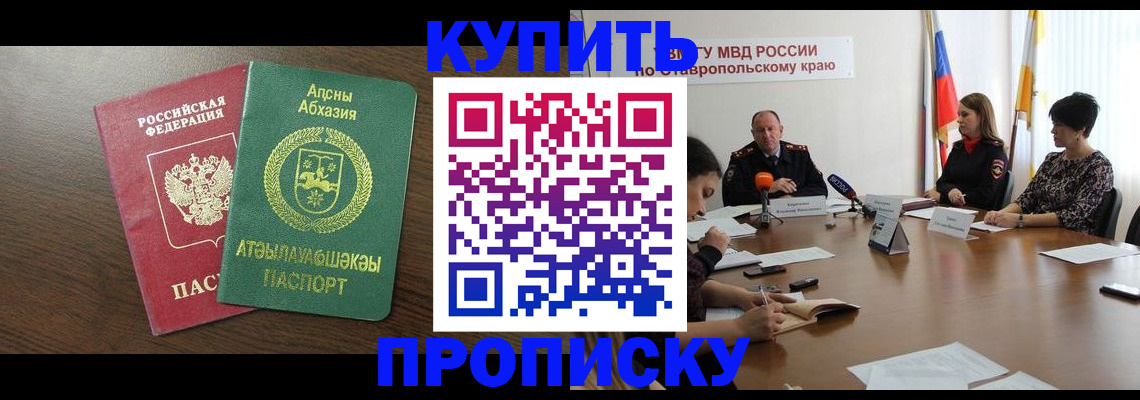 прописка в квартире в Щёкино