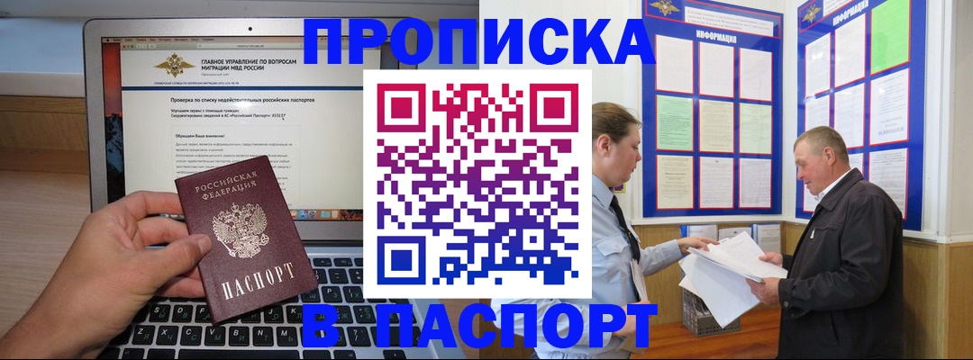 временная прописка в Щёкино